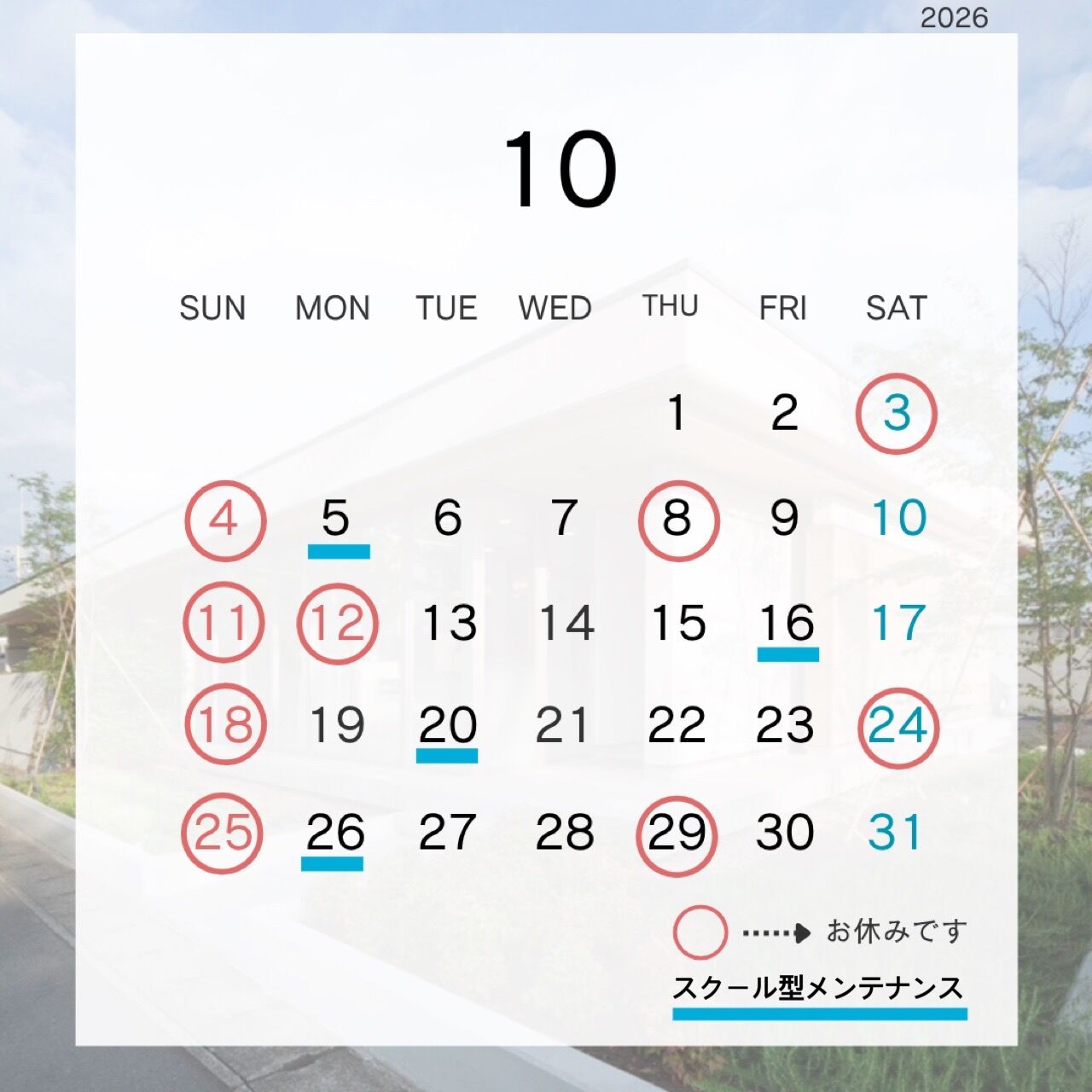 10月診療日のお知らせ