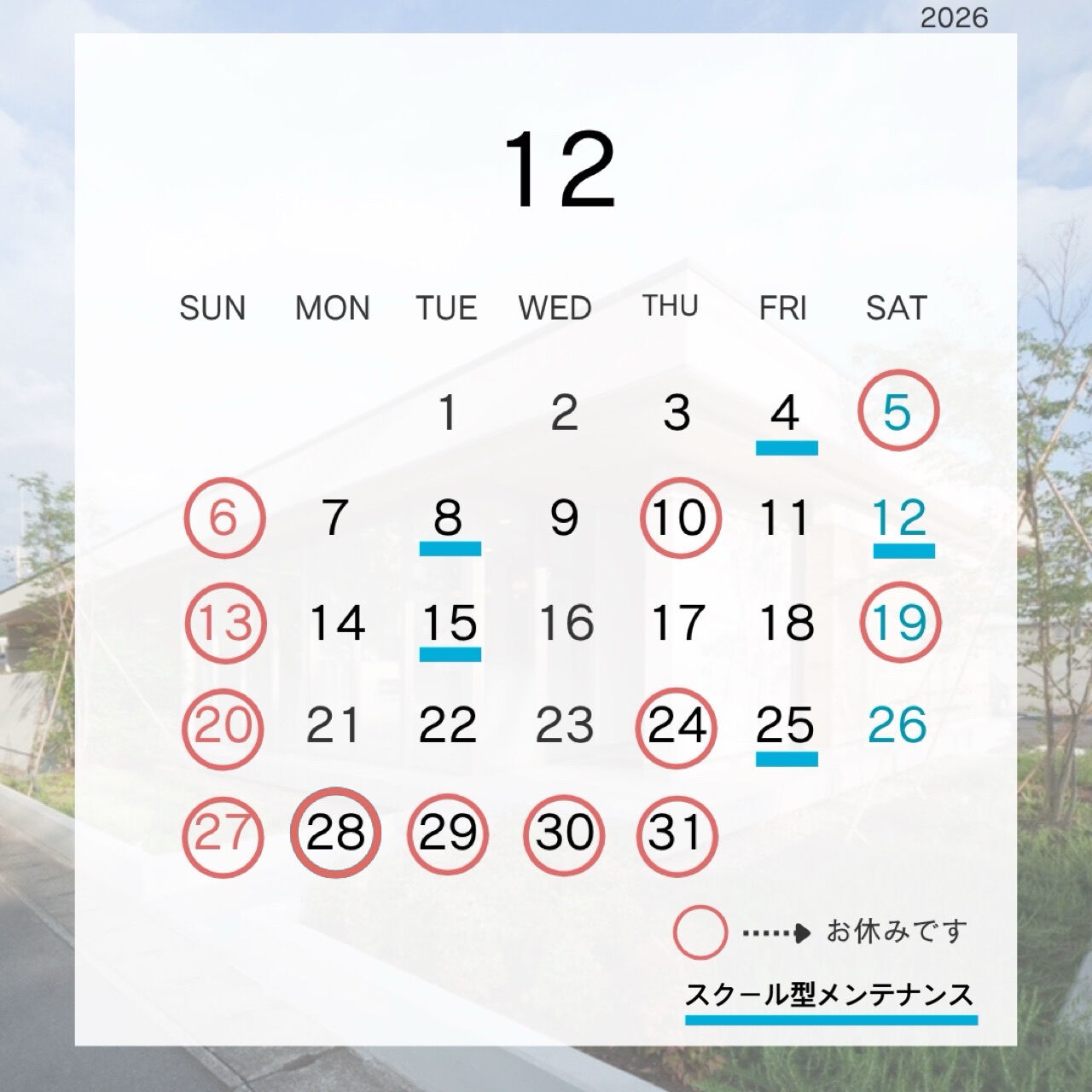 12月診療日のお知らせ
